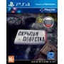 Скрытая повестка (PS4)