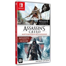 Assassin’s Creed: Мятежники. Коллекция (Switch)