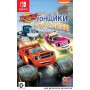 Вспыш и чудо-машинки: Гонщики Эксл Сити (Switch)