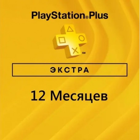 PlayStation Plus Экстра 12 месяцев (Украина)