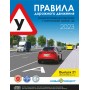 Учебный диск "Правила дорожного движения 2023. Выпуск 21"
