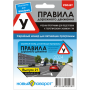 Карточка активации "Правила дорожного движения 2024"