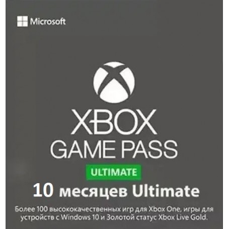 Xbox Game Pass Ultimate 10 месяцев