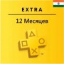 PlayStation Plus Extra 12 месяцев (Индия)