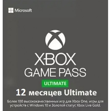 Xbox Game Pass Ultimate 12 месяцев. Новый аккаунт