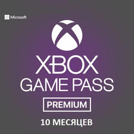 Xbox Game Pass Premium 10 месяцев
