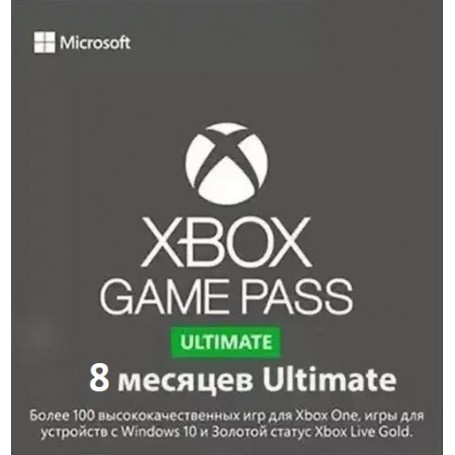 Xbox Game Pass Ultimate 8 месяцев